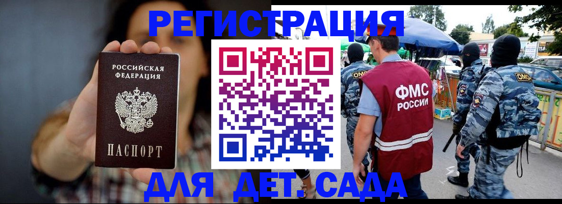 временная регистрация для школы в Мончегорске