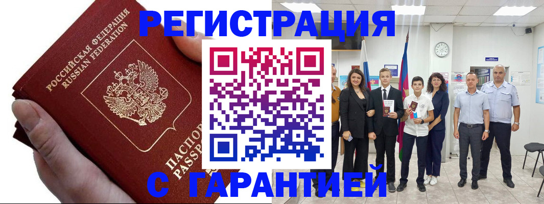 временная регистрация для школы в Мончегорске