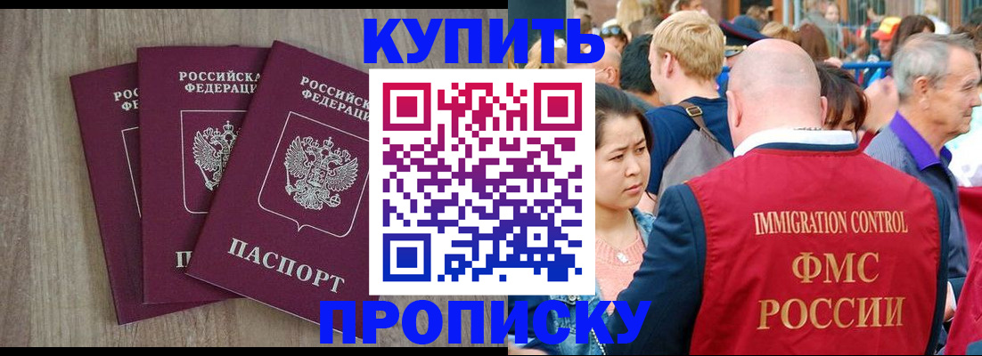 прописка для работы в Мончегорске