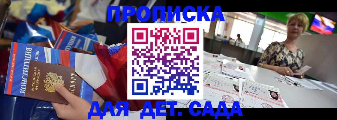 регистрация для дет. сада в Мончегорске
