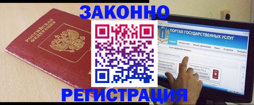 прописка 2025 в Мончегорске