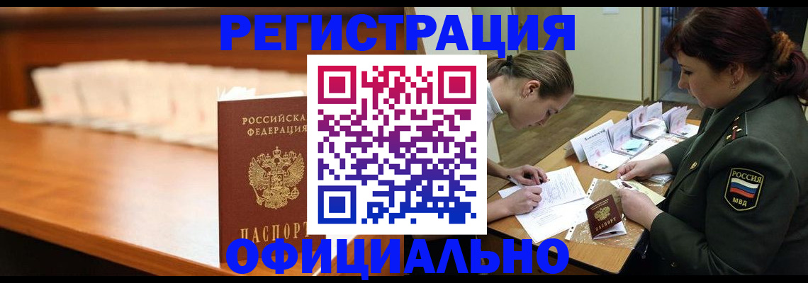 временная регистрация недорого в Мончегорске