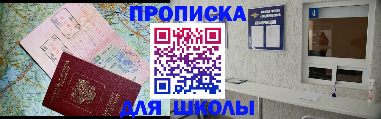 прописка в Мончегорске